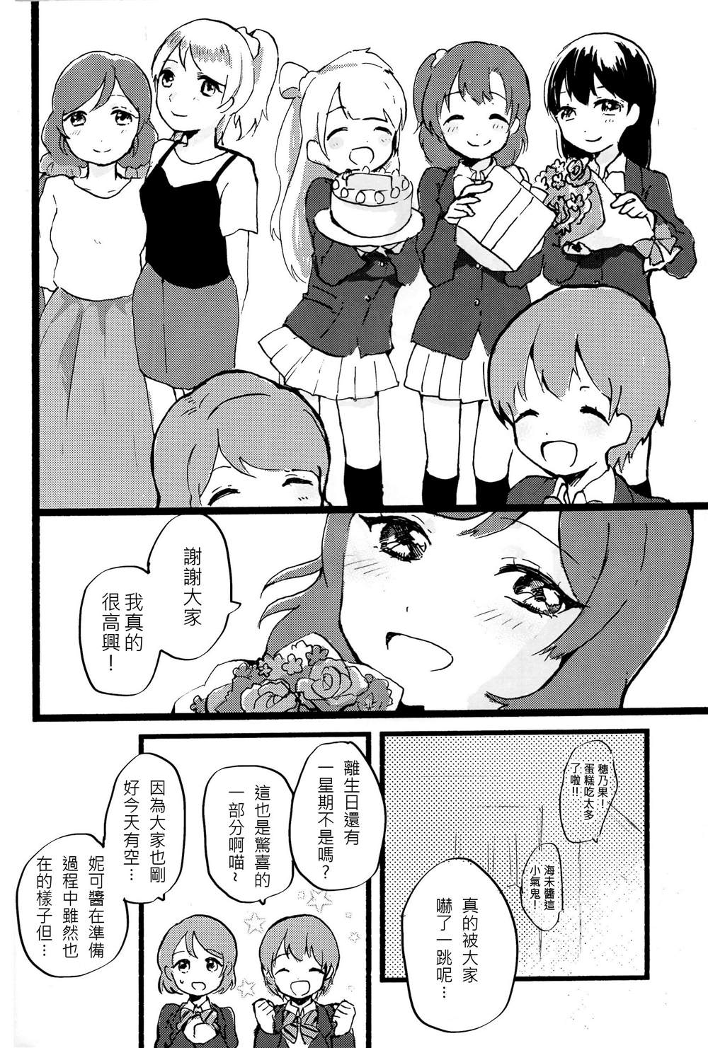 《この恋に祝福を》漫画最新章节短篇免费下拉式在线观看章节第【11】张图片