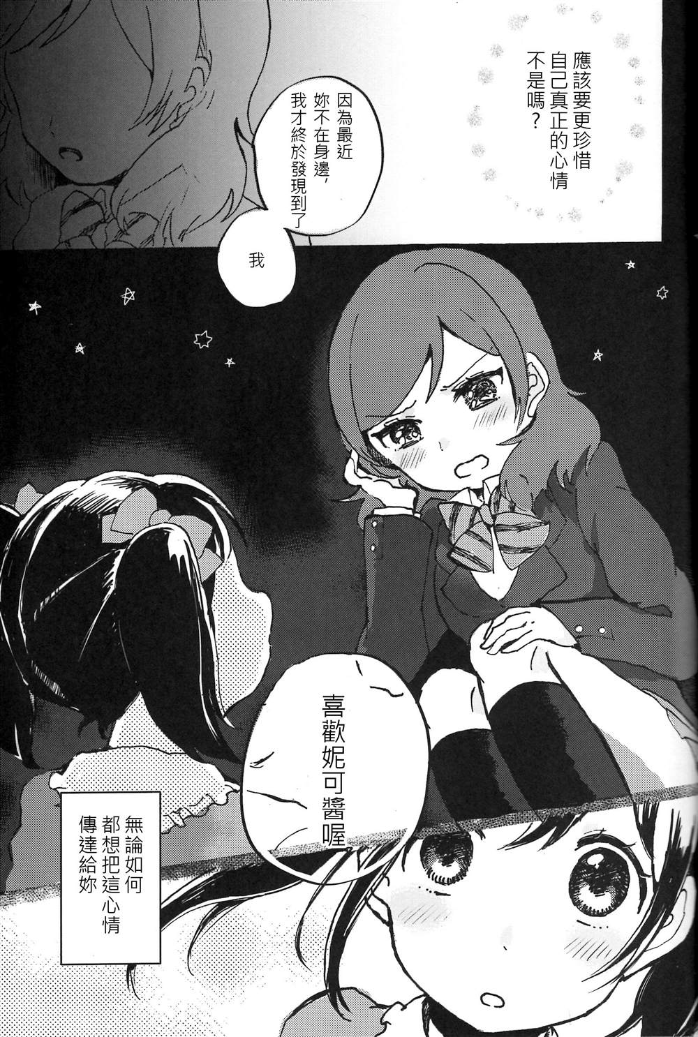 《この恋に祝福を》漫画最新章节短篇免费下拉式在线观看章节第【16】张图片