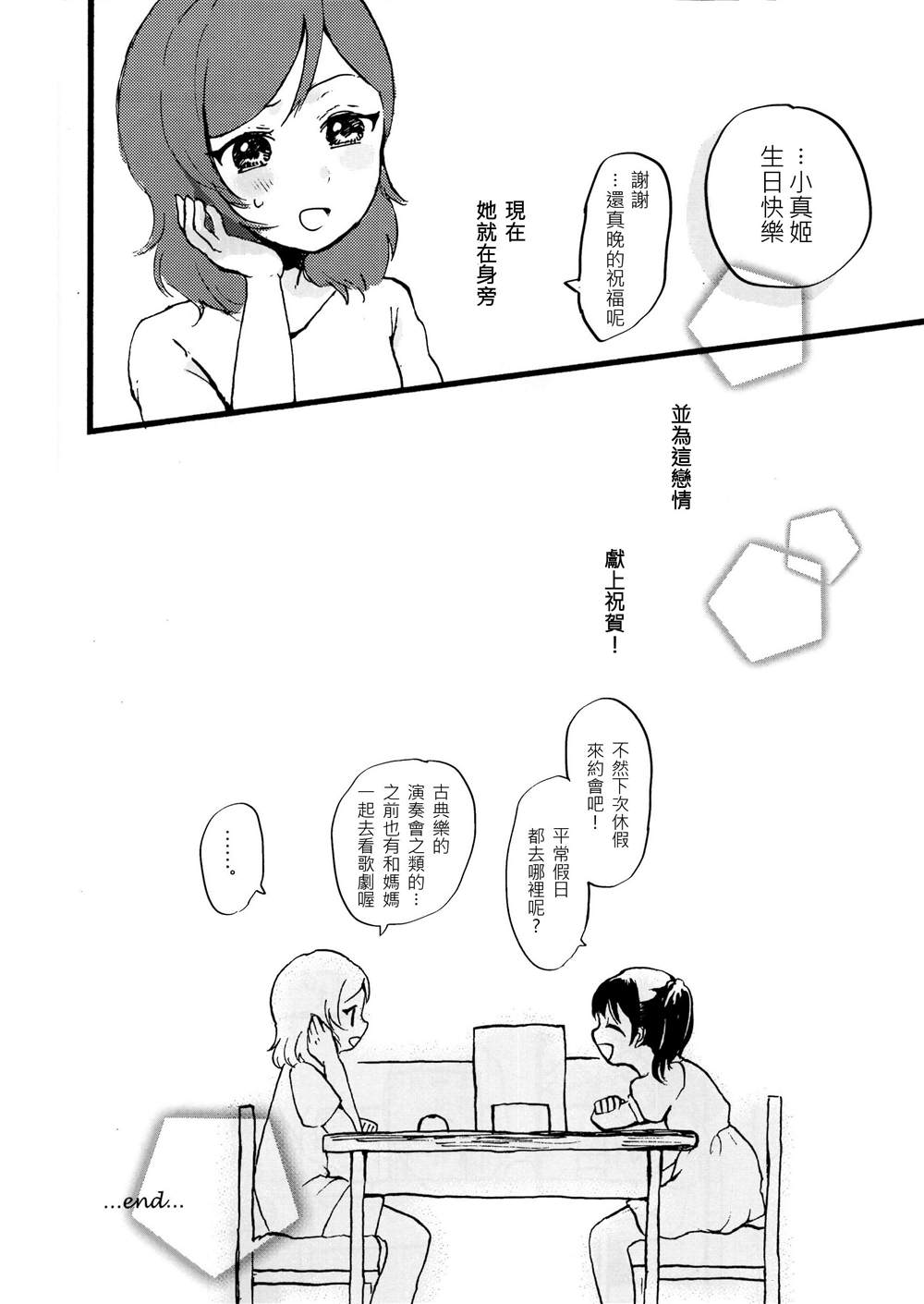 《この恋に祝福を》漫画最新章节短篇免费下拉式在线观看章节第【35】张图片