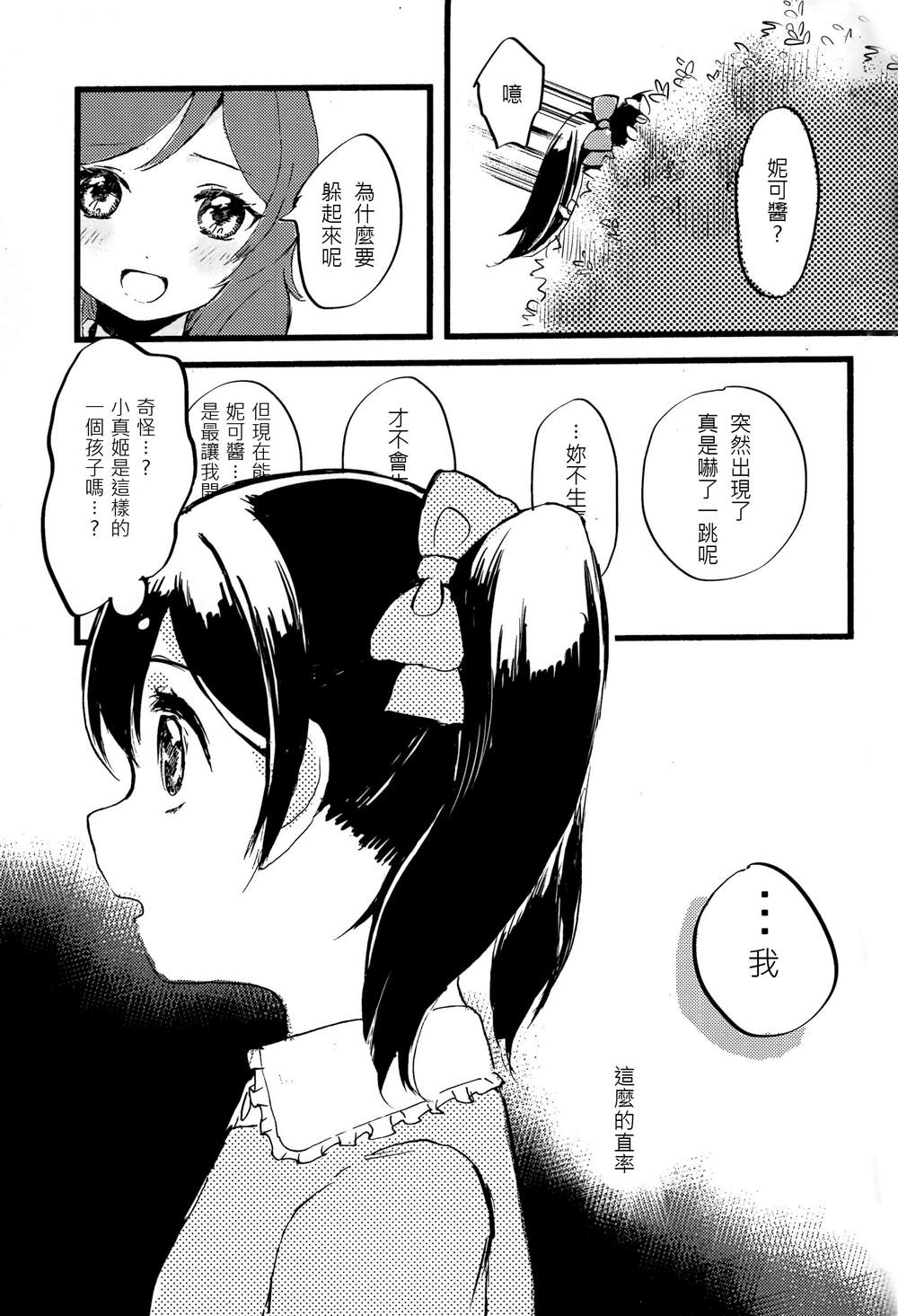 《この恋に祝福を》漫画最新章节短篇免费下拉式在线观看章节第【26】张图片