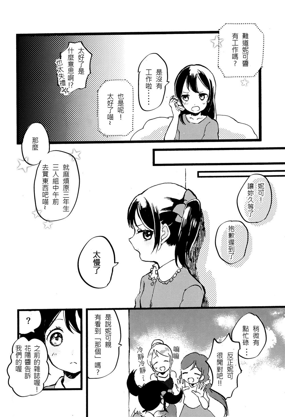 《この恋に祝福を》漫画最新章节短篇免费下拉式在线观看章节第【19】张图片