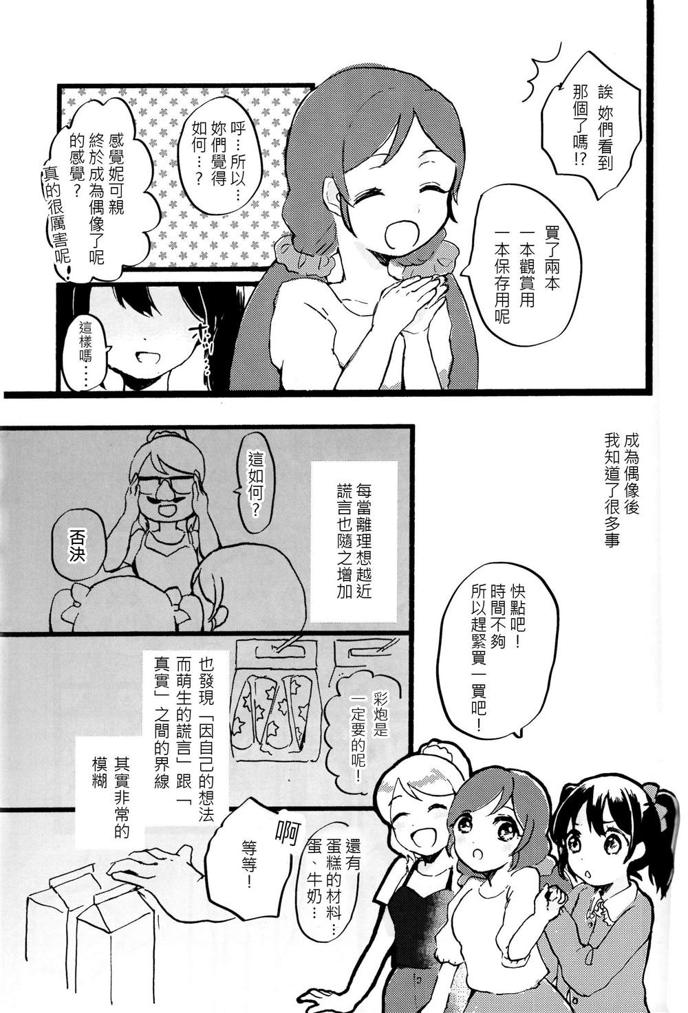 《この恋に祝福を》漫画最新章节短篇免费下拉式在线观看章节第【20】张图片