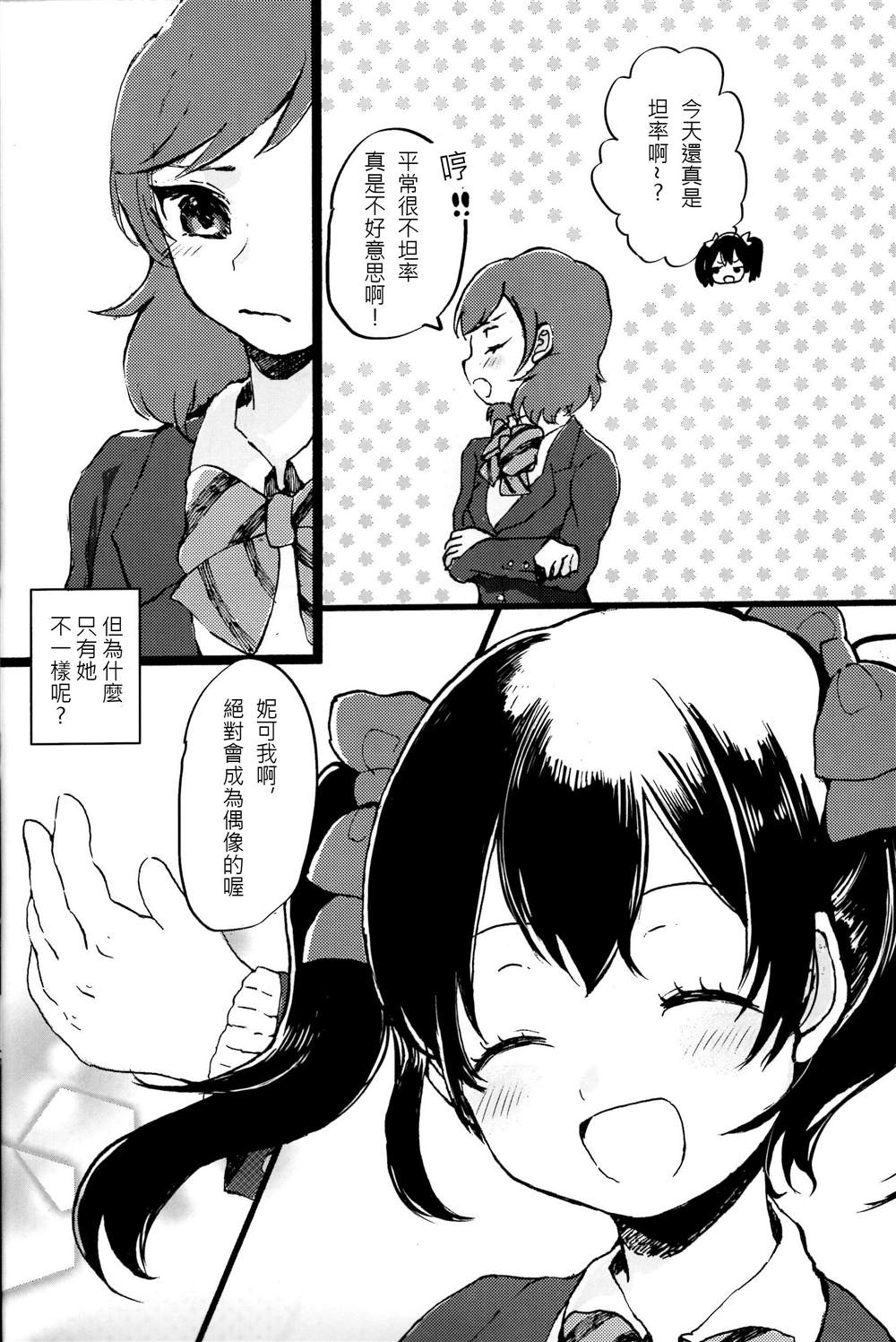 《この恋に祝福を》漫画最新章节短篇免费下拉式在线观看章节第【3】张图片