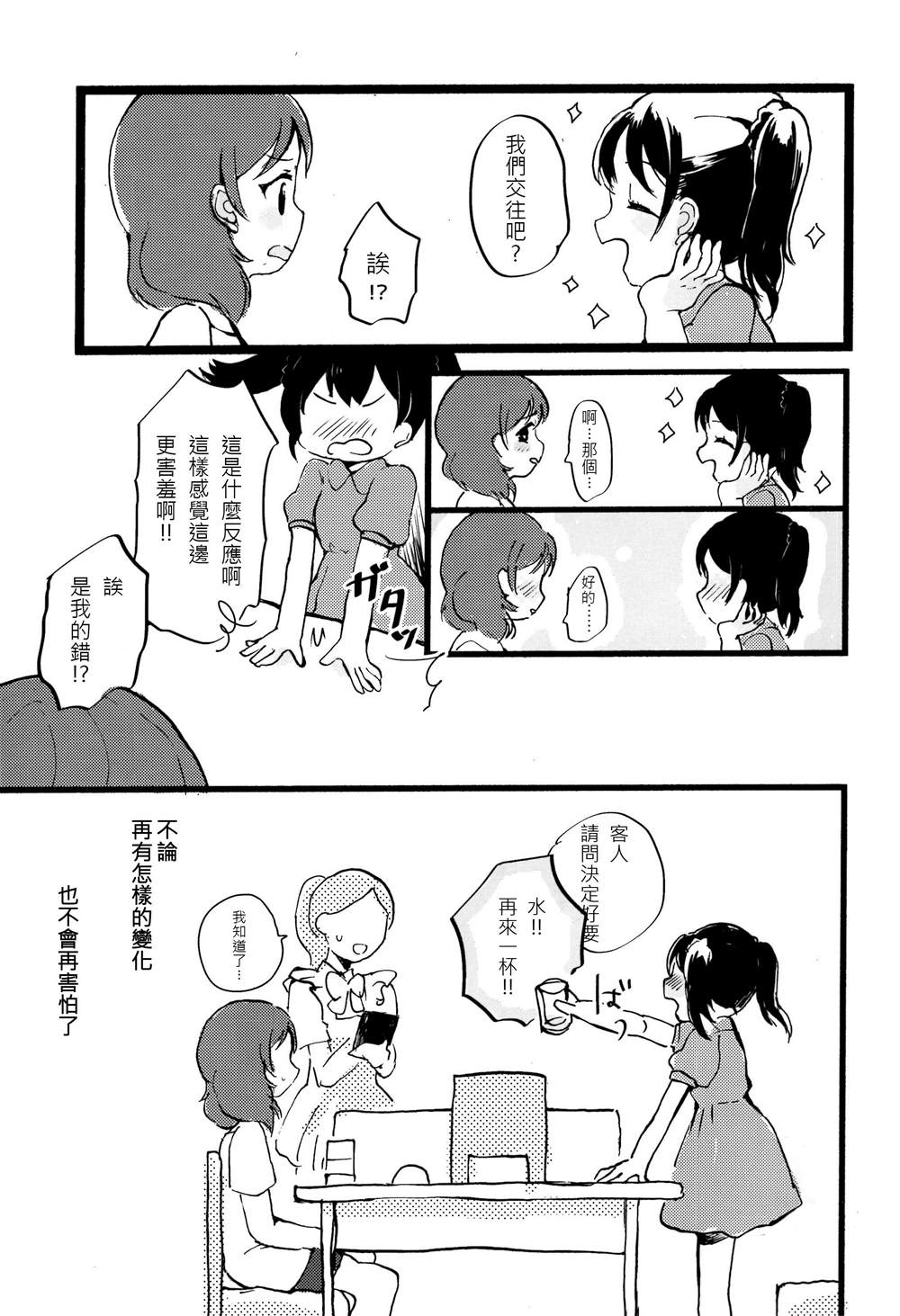 《この恋に祝福を》漫画最新章节短篇免费下拉式在线观看章节第【34】张图片