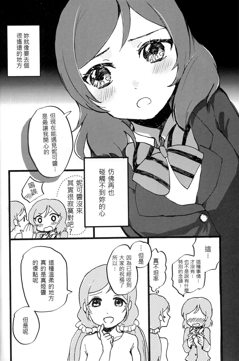 《この恋に祝福を》漫画最新章节短篇免费下拉式在线观看章节第【15】张图片