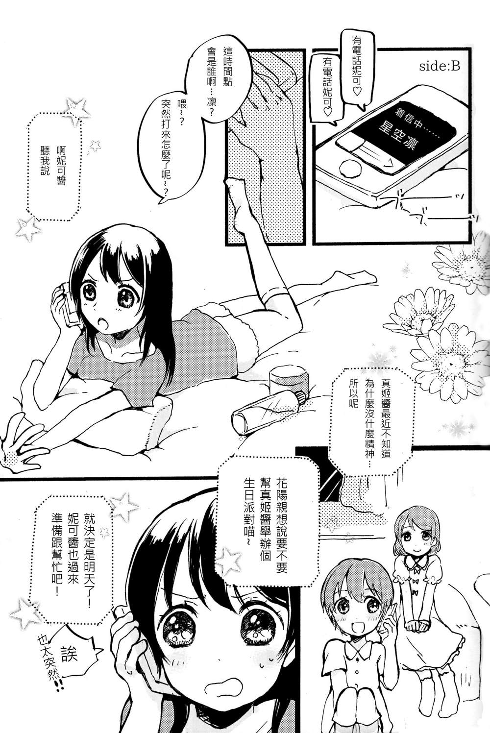 《この恋に祝福を》漫画最新章节短篇免费下拉式在线观看章节第【18】张图片