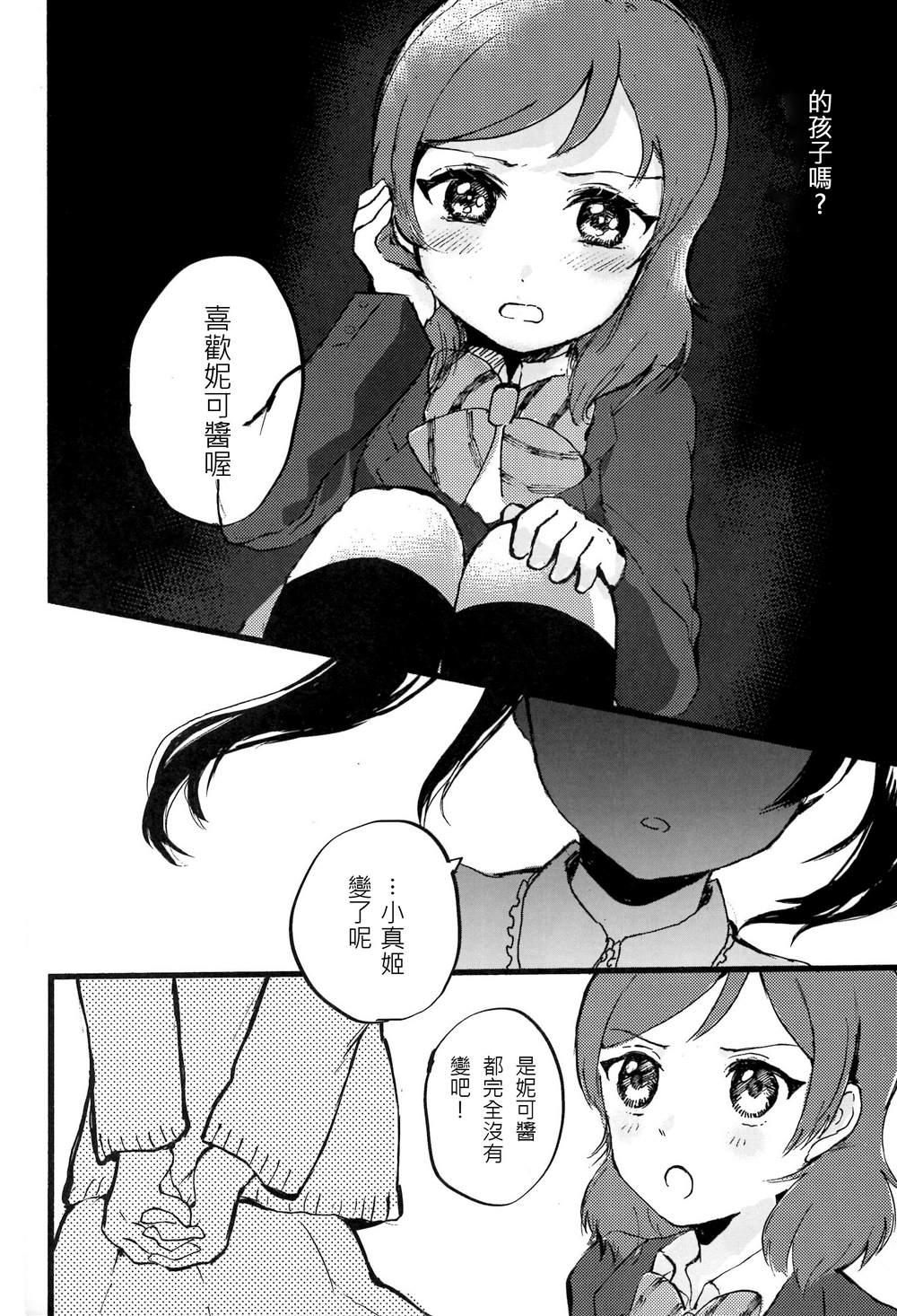 《この恋に祝福を》漫画最新章节短篇免费下拉式在线观看章节第【27】张图片