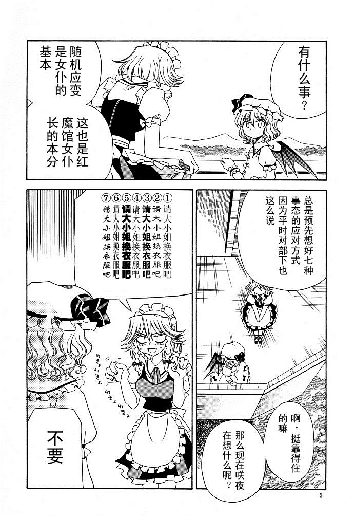 《女仆制造》漫画最新章节第1话免费下拉式在线观看章节第【5】张图片
