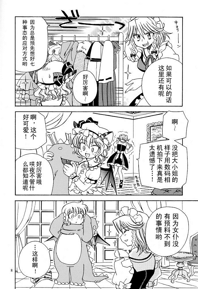 《女仆制造》漫画最新章节第1话免费下拉式在线观看章节第【8】张图片