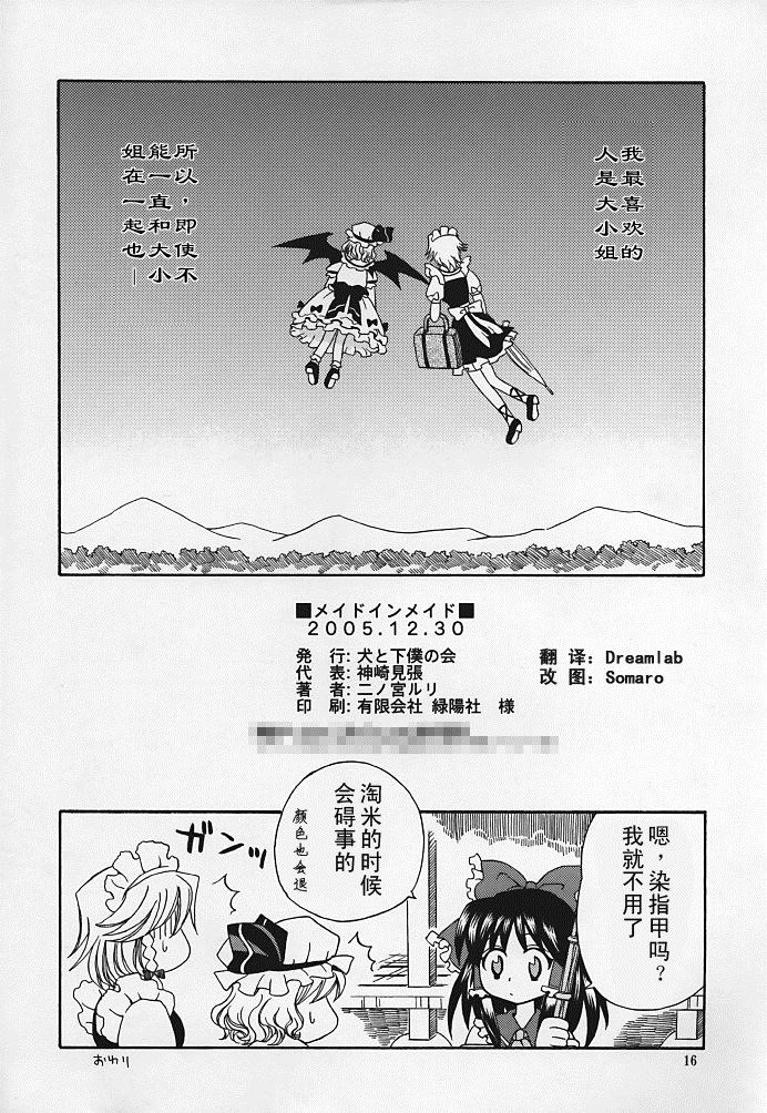 《女仆制造》漫画最新章节第1话免费下拉式在线观看章节第【16】张图片