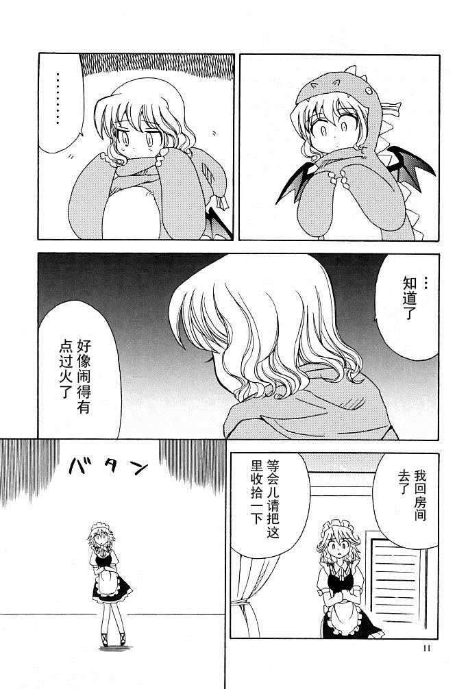 《女仆制造》漫画最新章节第1话免费下拉式在线观看章节第【11】张图片