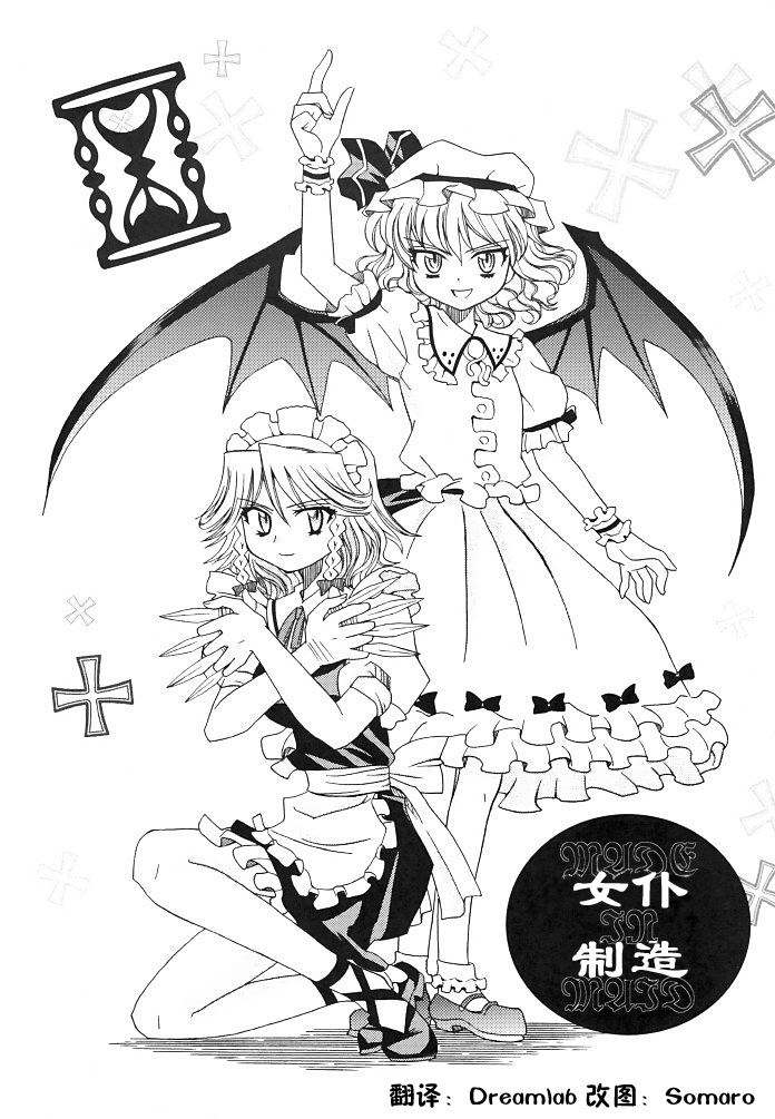 《女仆制造》漫画最新章节第1话免费下拉式在线观看章节第【1】张图片