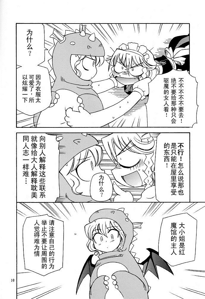 《女仆制造》漫画最新章节第1话免费下拉式在线观看章节第【10】张图片