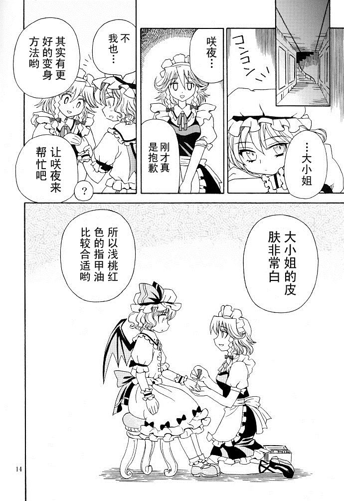《女仆制造》漫画最新章节第1话免费下拉式在线观看章节第【14】张图片