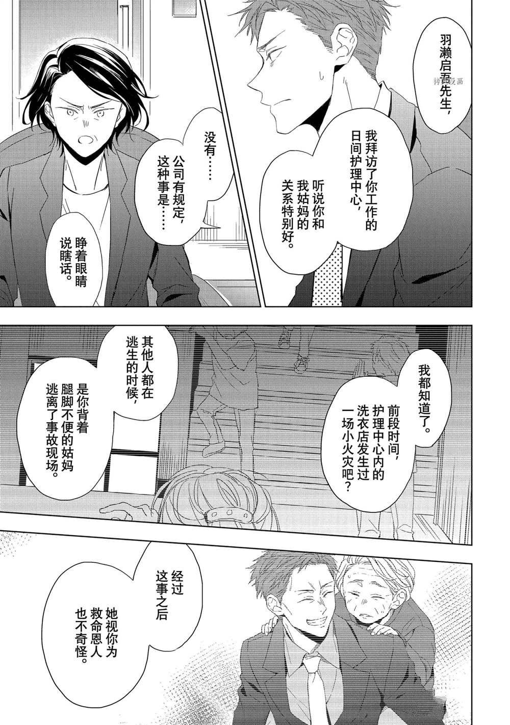 《宝石商人理查德的鉴定簿》漫画最新章节第17话免费下拉式在线观看章节第【15】张图片