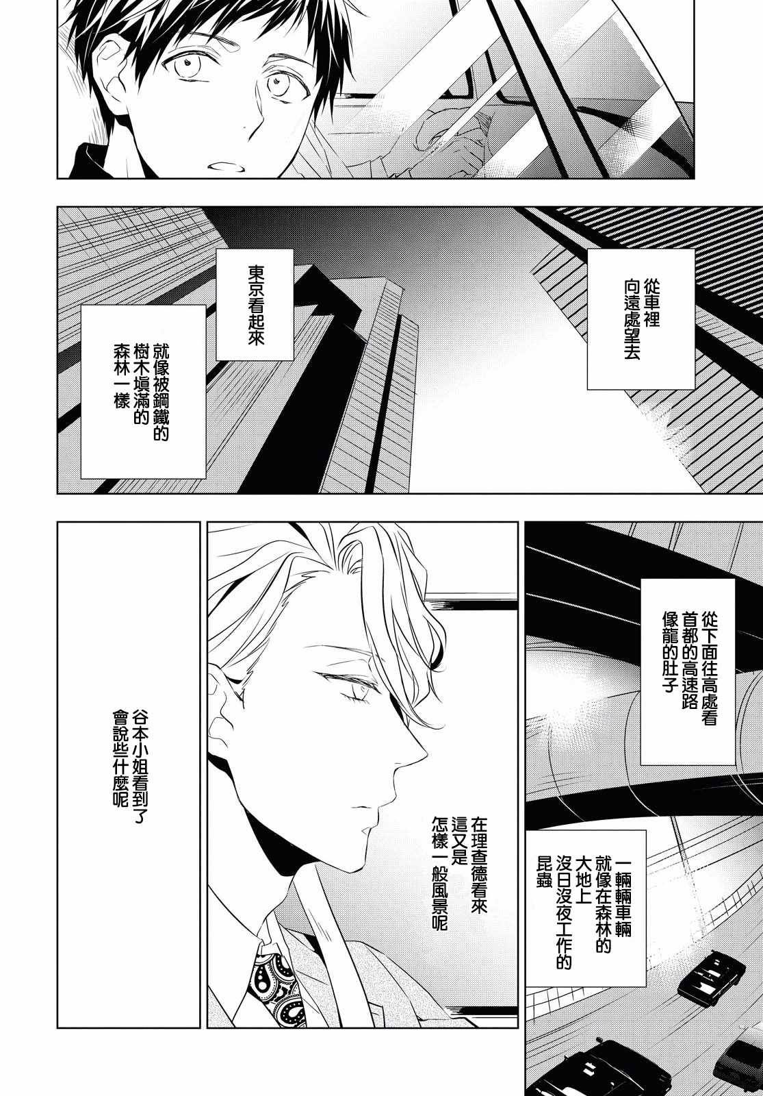 《宝石商人理查德的鉴定簿》漫画最新章节第6话免费下拉式在线观看章节第【31】张图片