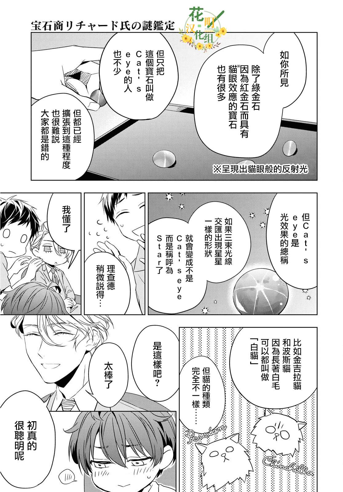 《宝石商人理查德的鉴定簿》漫画最新章节第9话免费下拉式在线观看章节第【33】张图片