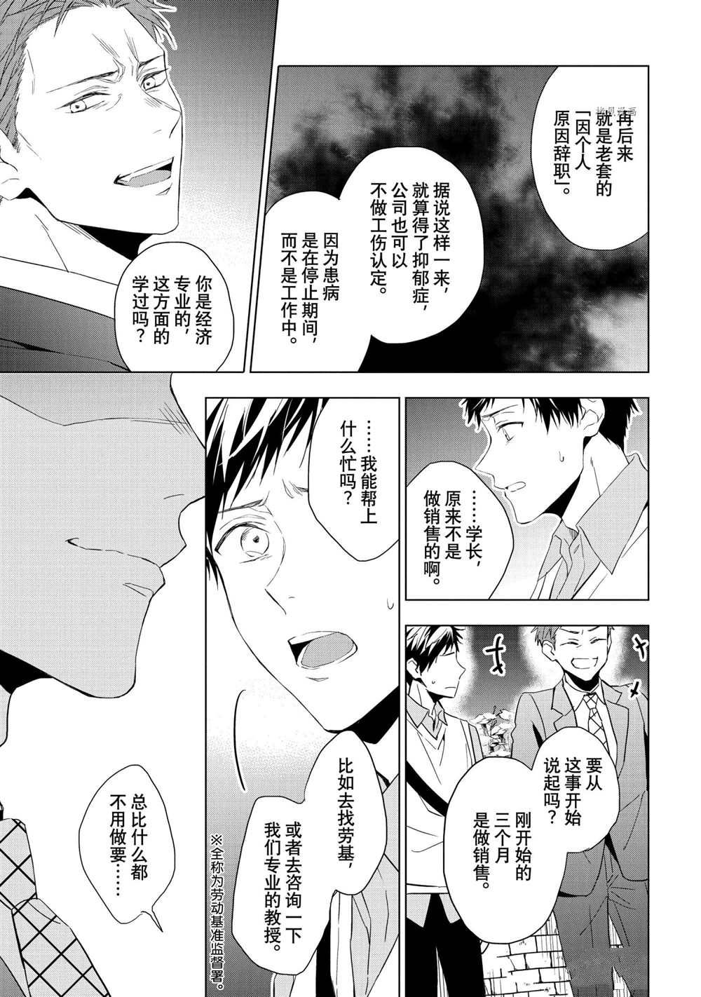 《宝石商人理查德的鉴定簿》漫画最新章节第18话免费下拉式在线观看章节第【5】张图片