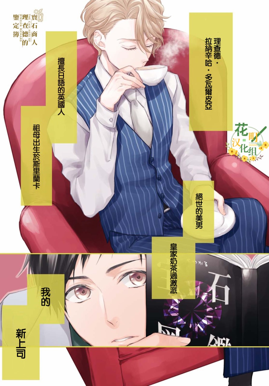 《宝石商人理查德的鉴定簿》漫画最新章节第3话免费下拉式在线观看章节第【1】张图片