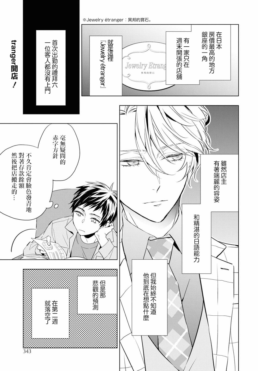 《宝石商人理查德的鉴定簿》漫画最新章节第3话免费下拉式在线观看章节第【3】张图片