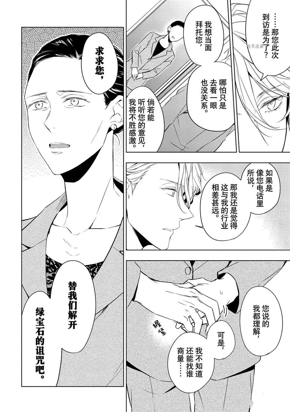 《宝石商人理查德的鉴定簿》漫画最新章节第13话免费下拉式在线观看章节第【20】张图片