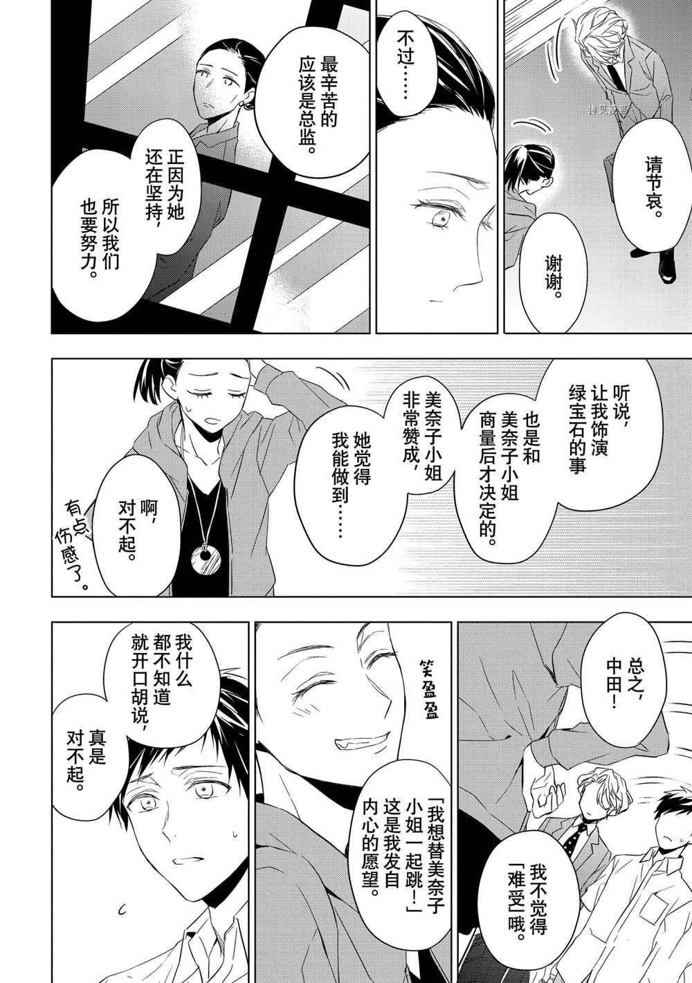 《宝石商人理查德的鉴定簿》漫画最新章节第13话免费下拉式在线观看章节第【50】张图片