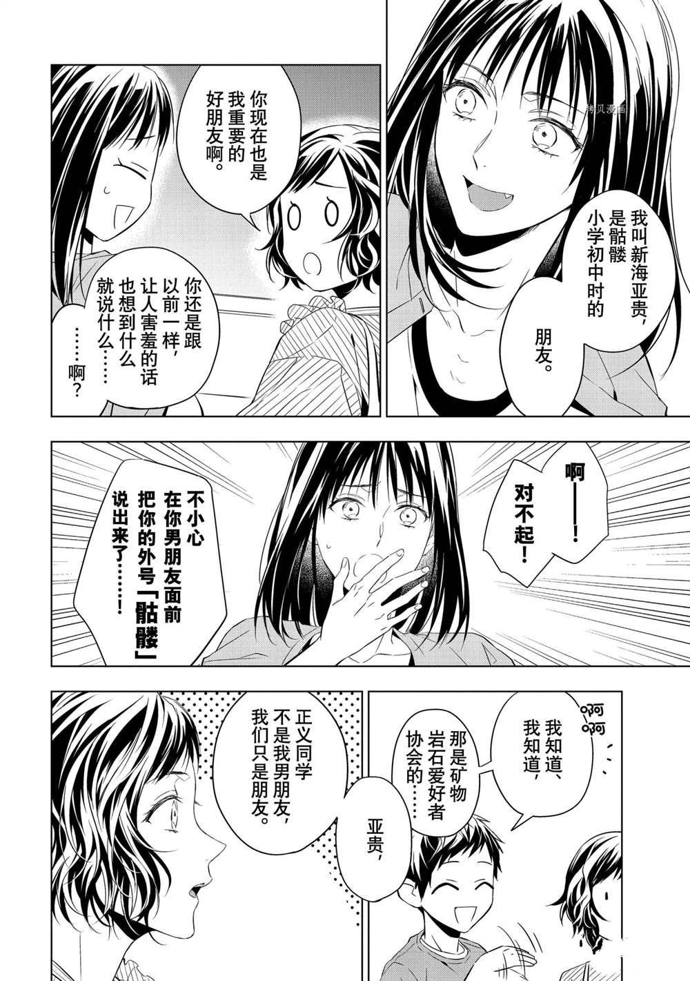 《宝石商人理查德的鉴定簿》漫画最新章节第13话免费下拉式在线观看章节第【8】张图片