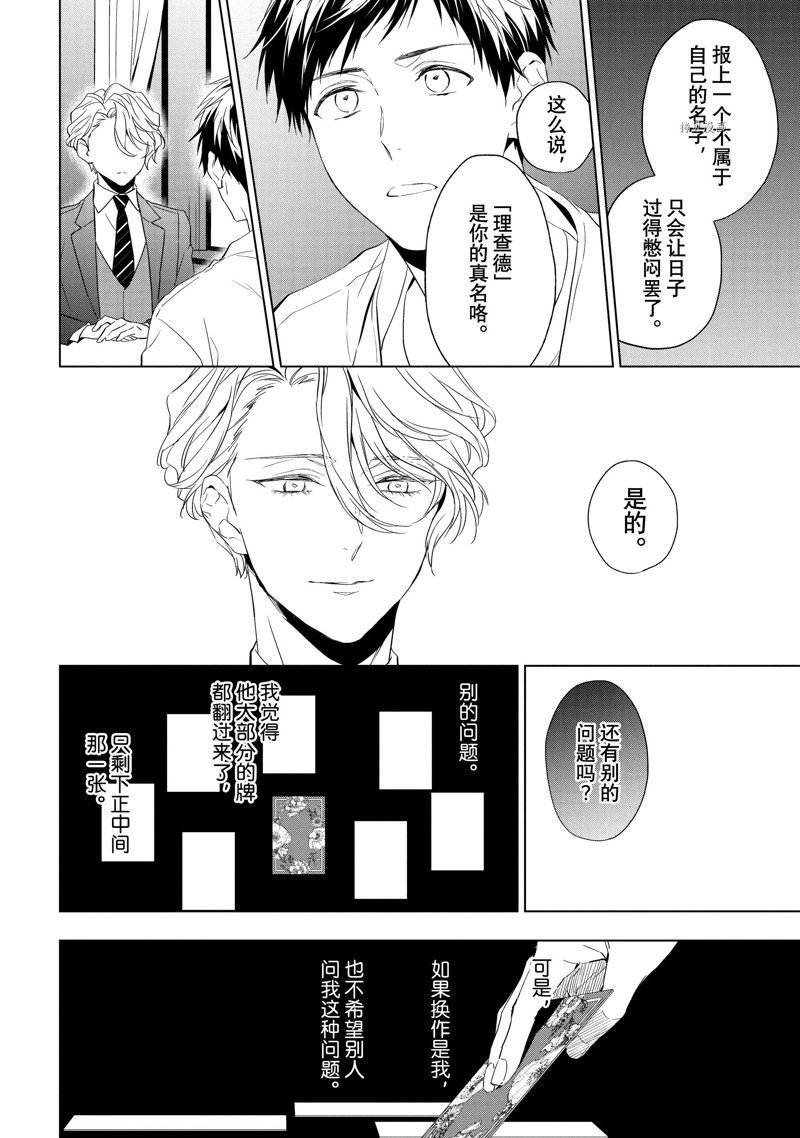 《宝石商人理查德的鉴定簿》漫画最新章节第24.1话 试看版免费下拉式在线观看章节第【10】张图片