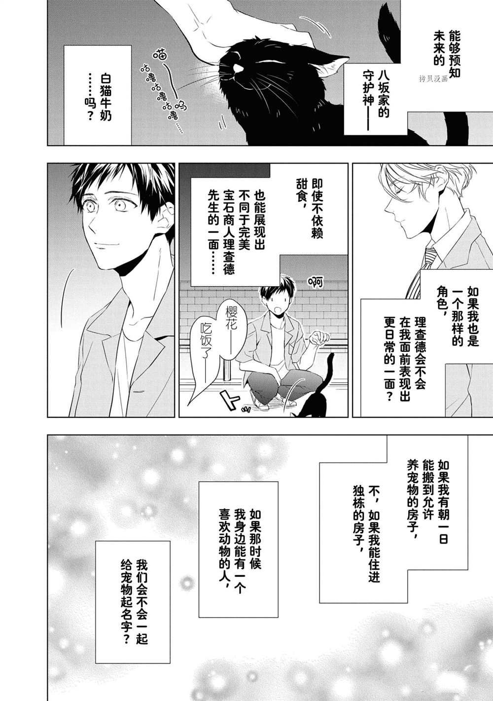 《宝石商人理查德的鉴定簿》漫画最新章节第10话免费下拉式在线观看章节第【46】张图片