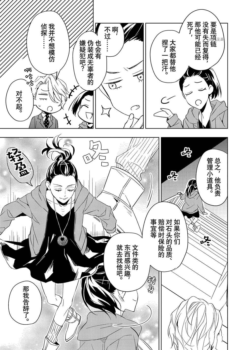 《宝石商人理查德的鉴定簿》漫画最新章节第13话免费下拉式在线观看章节第【53】张图片