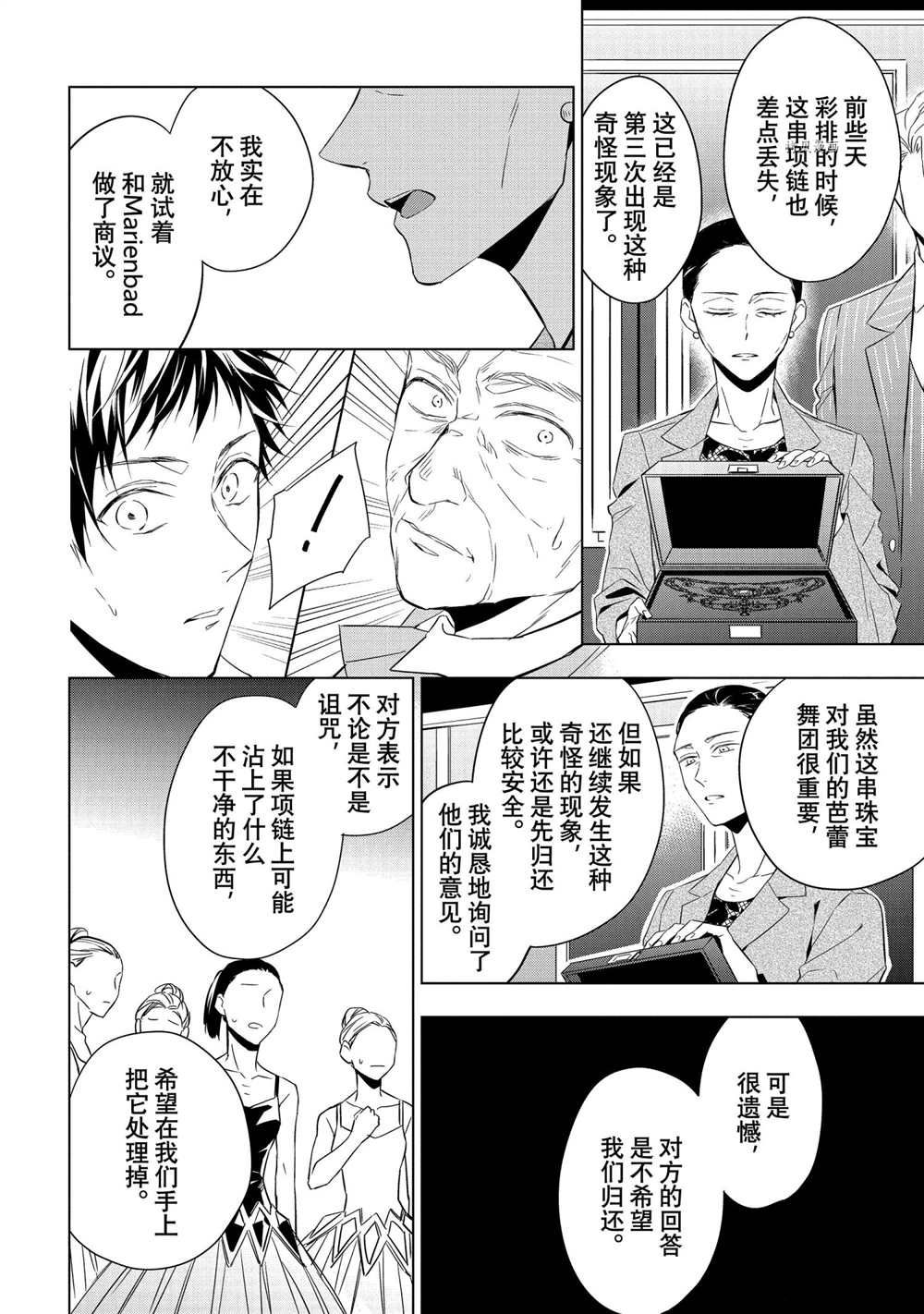 《宝石商人理查德的鉴定簿》漫画最新章节第14话免费下拉式在线观看章节第【34】张图片