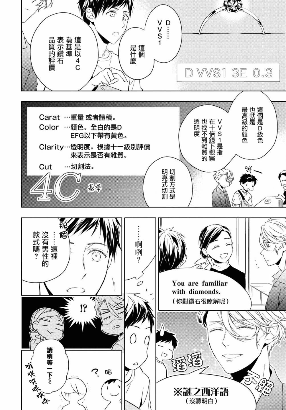 《宝石商人理查德的鉴定簿》漫画最新章节第7话免费下拉式在线观看章节第【36】张图片