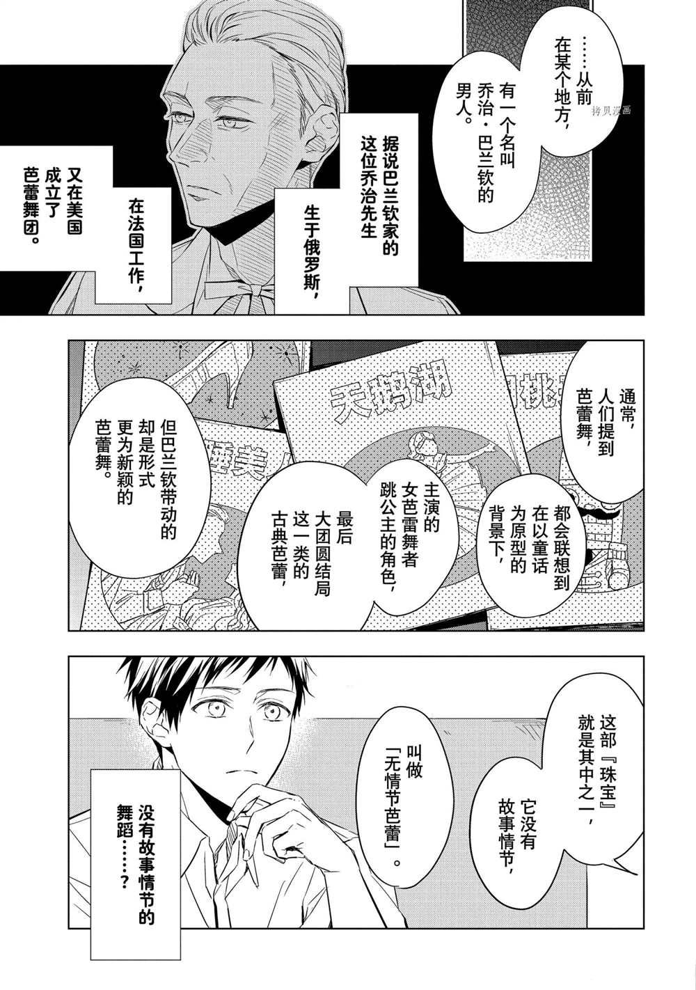 《宝石商人理查德的鉴定簿》漫画最新章节第14话免费下拉式在线观看章节第【5】张图片