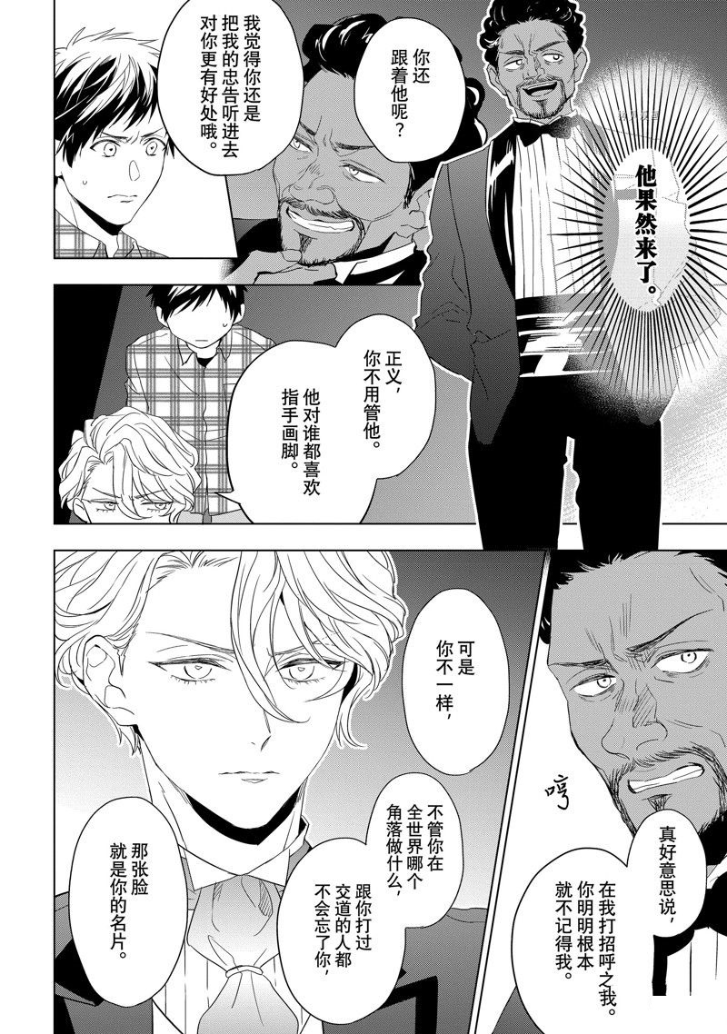 《宝石商人理查德的鉴定簿》漫画最新章节第24.2话 试看版免费下拉式在线观看章节第【16】张图片