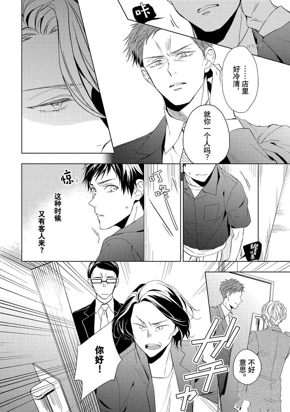 《宝石商人理查德的鉴定簿》漫画最新章节第17话免费下拉式在线观看章节第【10】张图片