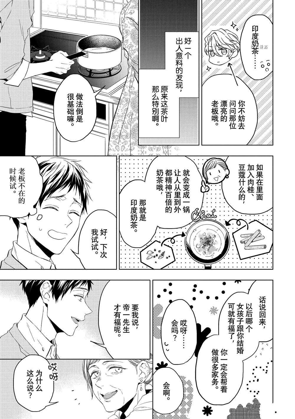 《宝石商人理查德的鉴定簿》漫画最新章节第20.2话免费下拉式在线观看章节第【9】张图片