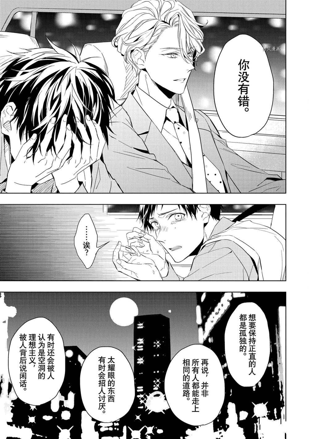 《宝石商人理查德的鉴定簿》漫画最新章节第18话免费下拉式在线观看章节第【15】张图片