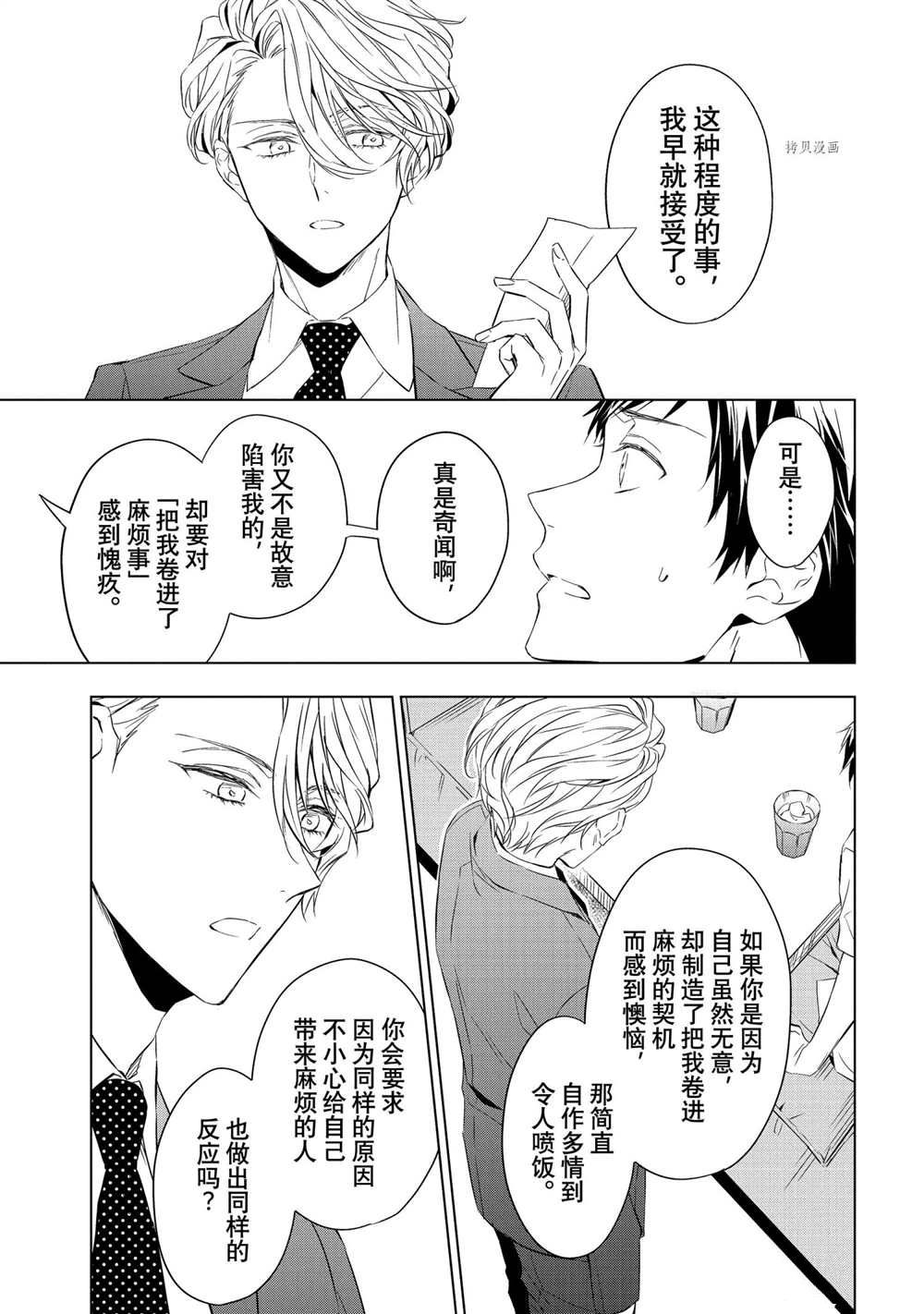 《宝石商人理查德的鉴定簿》漫画最新章节第14话免费下拉式在线观看章节第【15】张图片