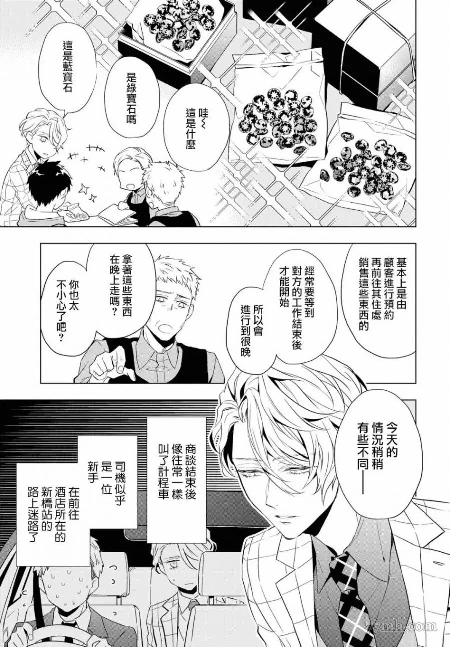 《宝石商人理查德的鉴定簿》漫画最新章节第1话免费下拉式在线观看章节第【7】张图片