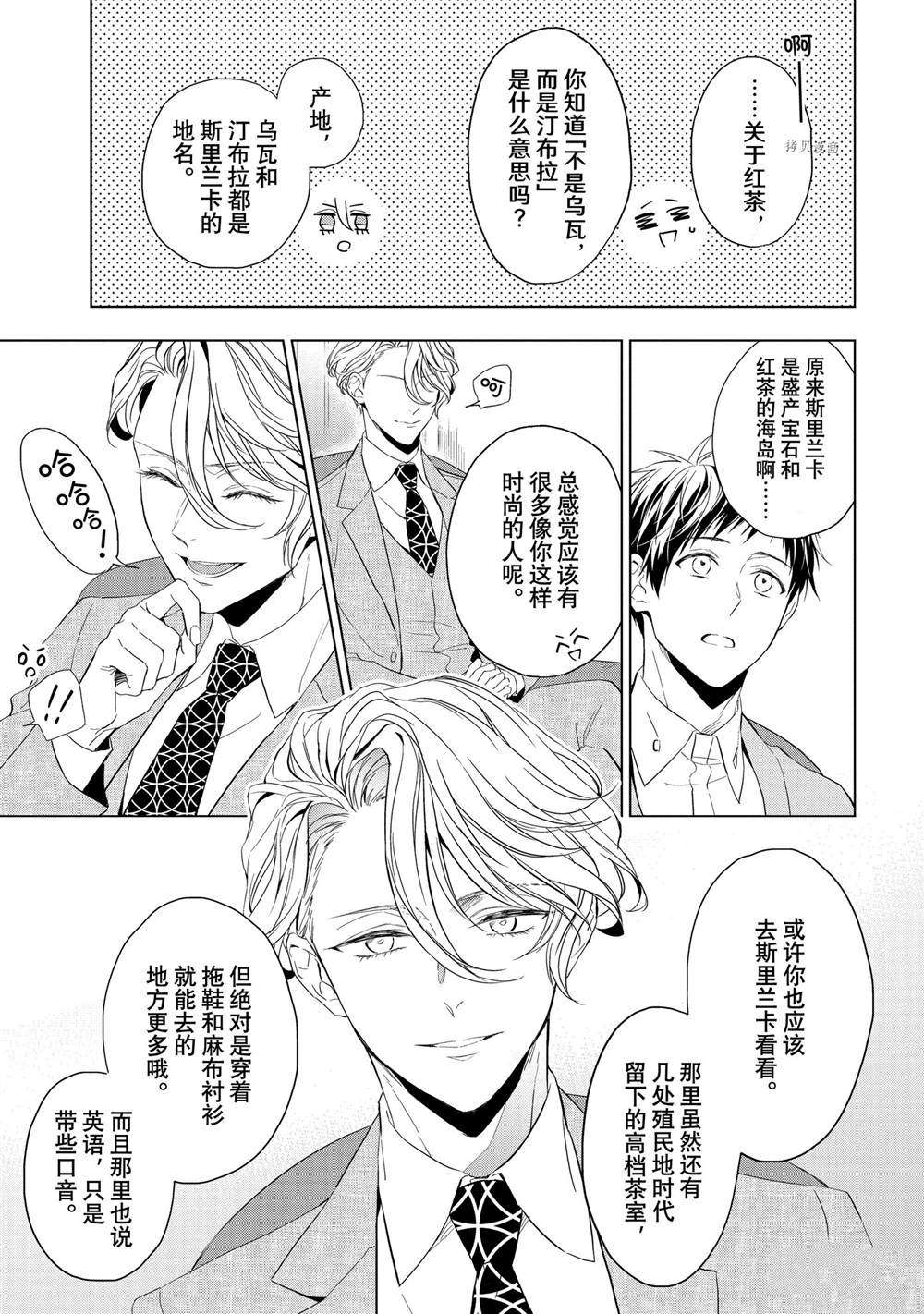 《宝石商人理查德的鉴定簿》漫画最新章节第20.2话免费下拉式在线观看章节第【21】张图片