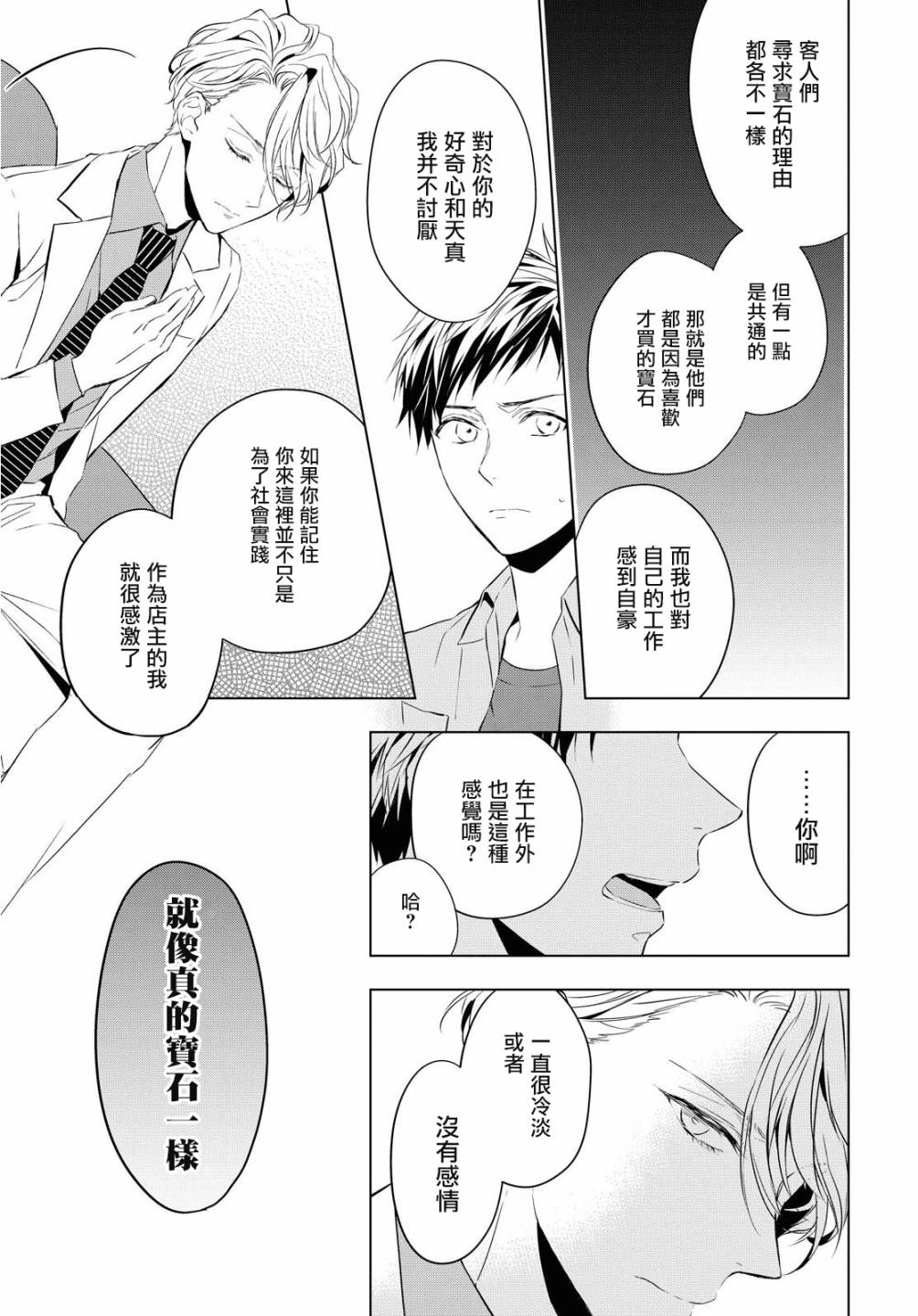 《宝石商人理查德的鉴定簿》漫画最新章节第7话免费下拉式在线观看章节第【29】张图片