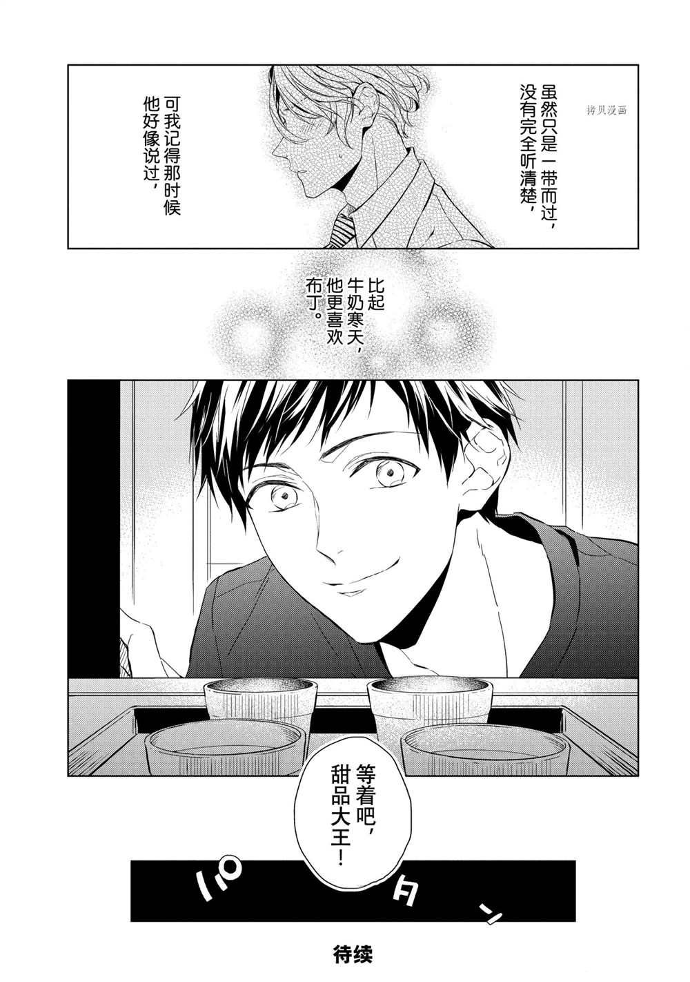 《宝石商人理查德的鉴定簿》漫画最新章节第18话免费下拉式在线观看章节第【25】张图片