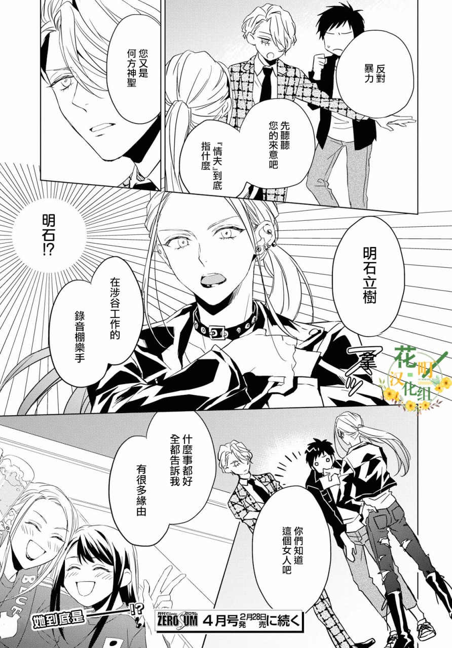 《宝石商人理查德的鉴定簿》漫画最新章节第3话免费下拉式在线观看章节第【41】张图片