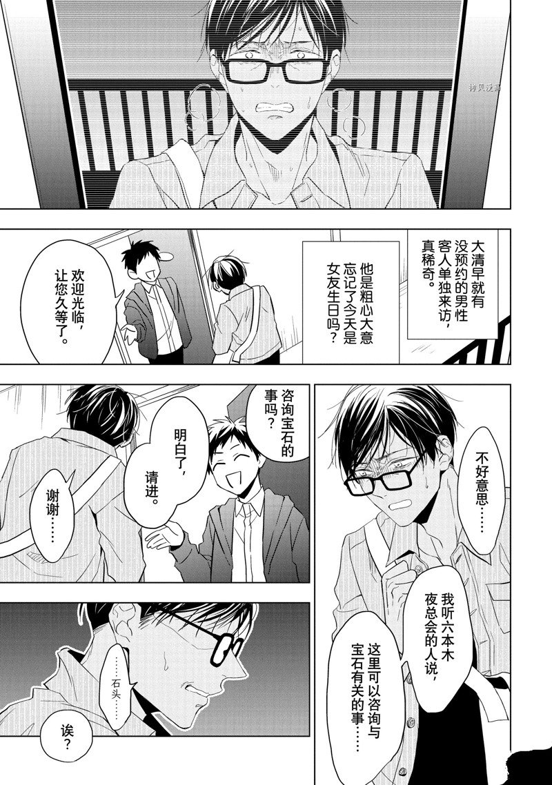 《宝石商人理查德的鉴定簿》漫画最新章节第22话免费下拉式在线观看章节第【27】张图片