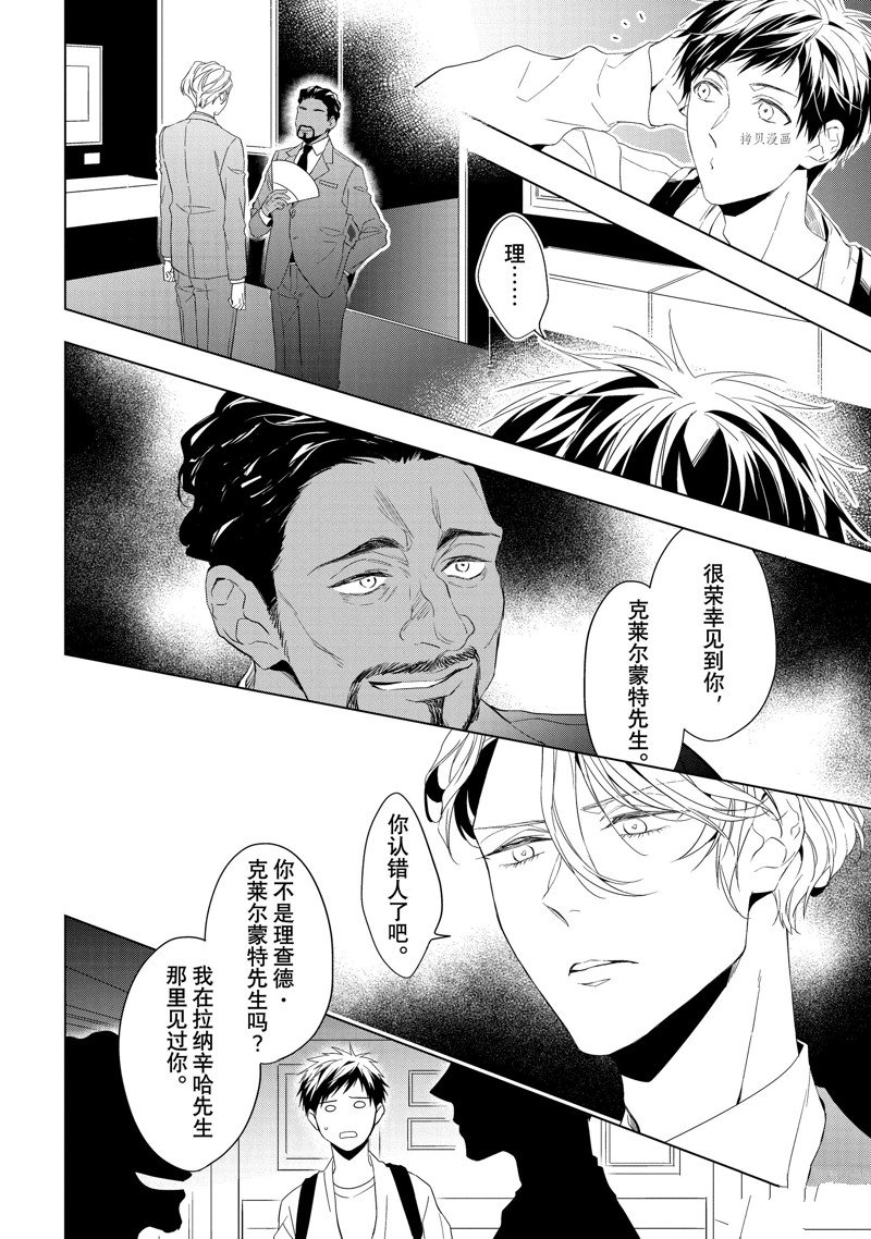 《宝石商人理查德的鉴定簿》漫画最新章节第23.2话 试看版免费下拉式在线观看章节第【6】张图片