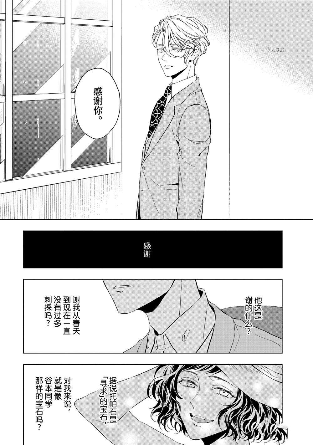 《宝石商人理查德的鉴定簿》漫画最新章节第20.2话免费下拉式在线观看章节第【24】张图片