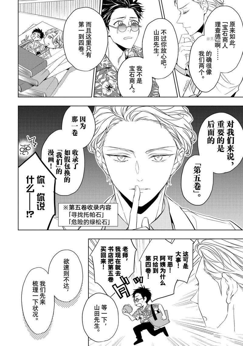 《宝石商人理查德的鉴定簿》漫画最新章节番外3免费下拉式在线观看章节第【4】张图片