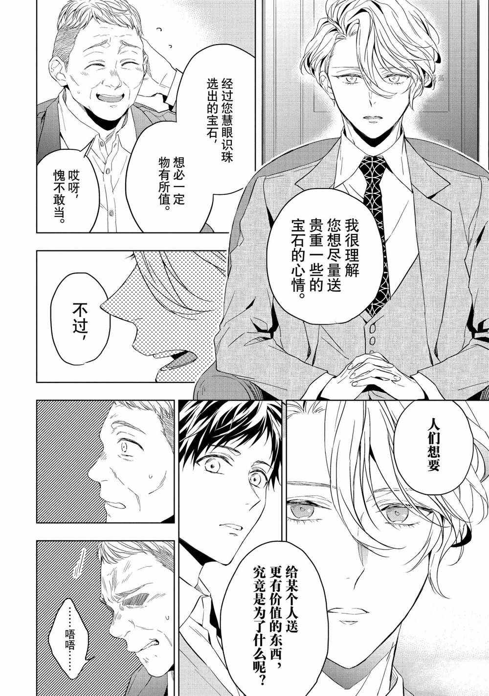 《宝石商人理查德的鉴定簿》漫画最新章节第19话免费下拉式在线观看章节第【18】张图片