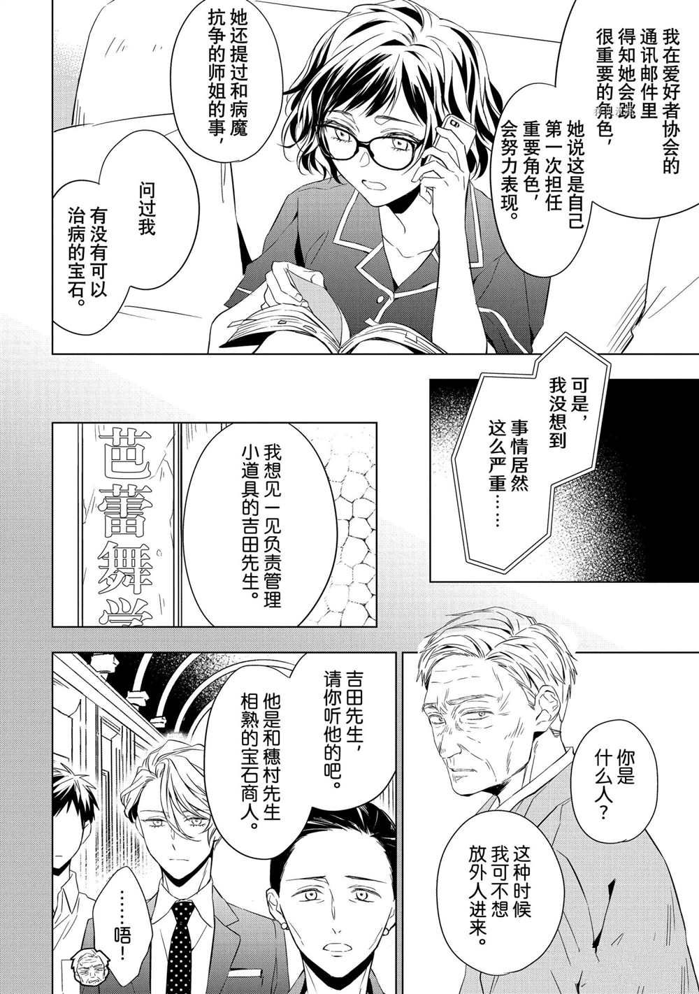 《宝石商人理查德的鉴定簿》漫画最新章节第14话免费下拉式在线观看章节第【18】张图片