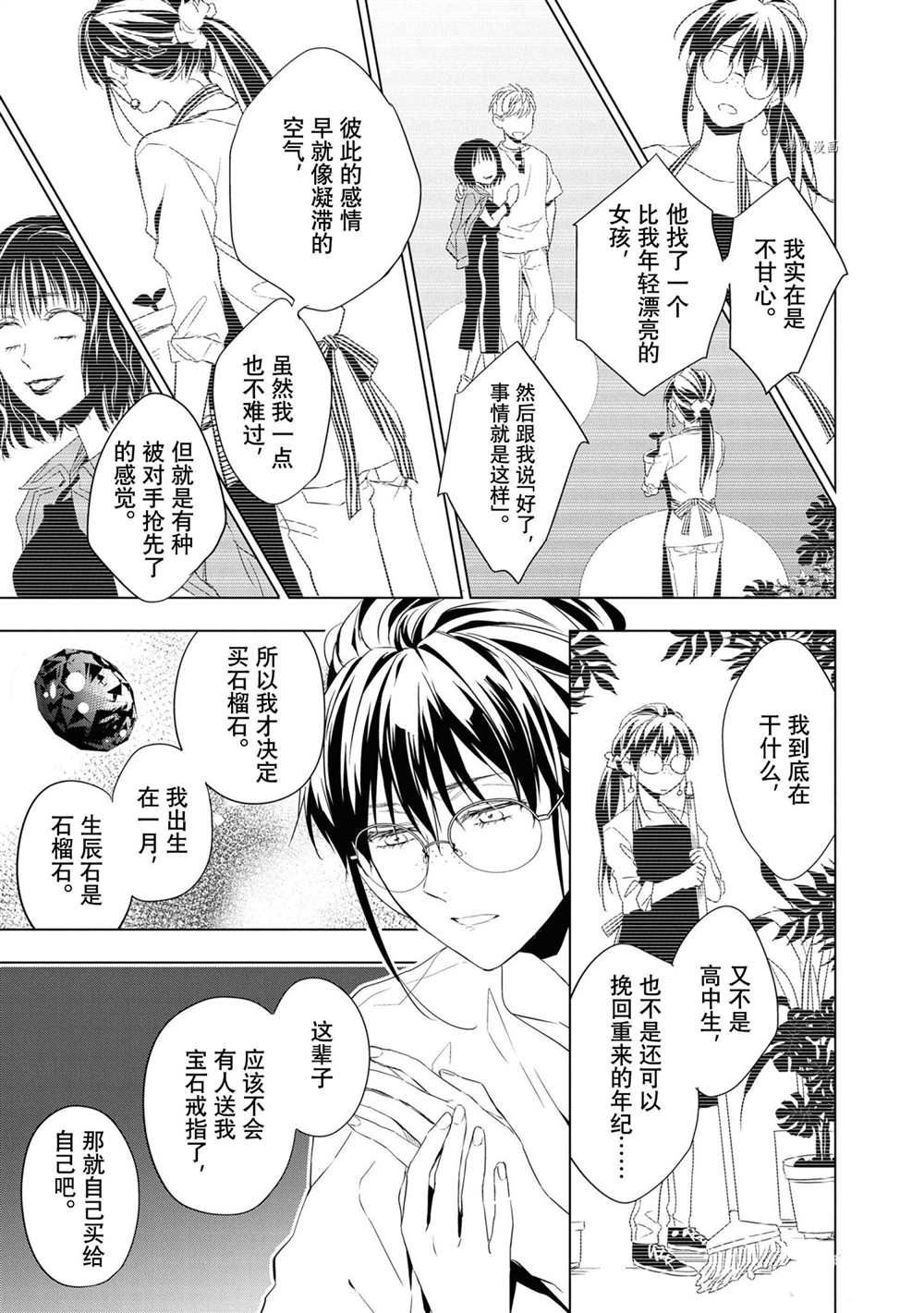 《宝石商人理查德的鉴定簿》漫画最新章节第11话免费下拉式在线观看章节第【19】张图片